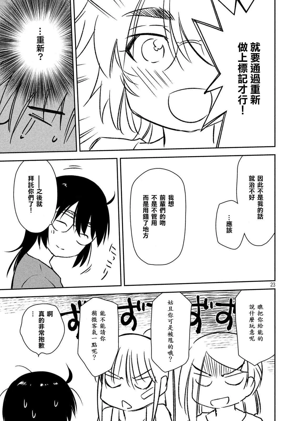 第140话 一夜过后 第23页
