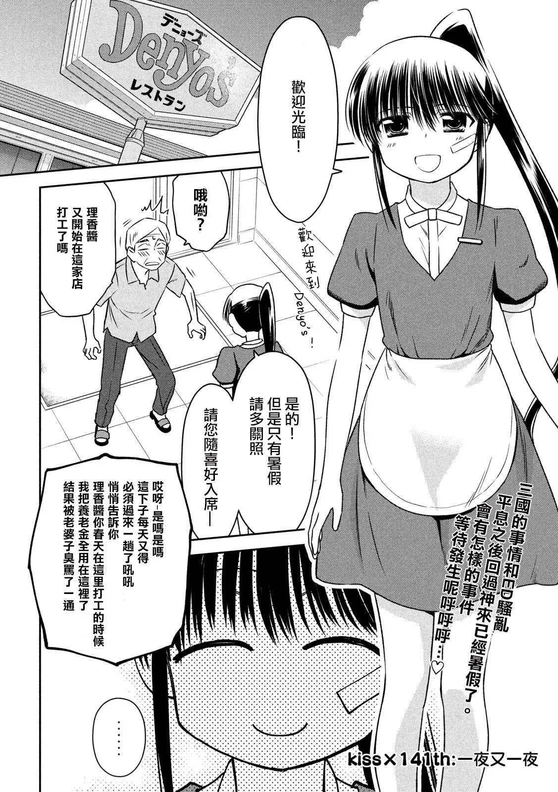 第141话 一夜又一夜 第2页