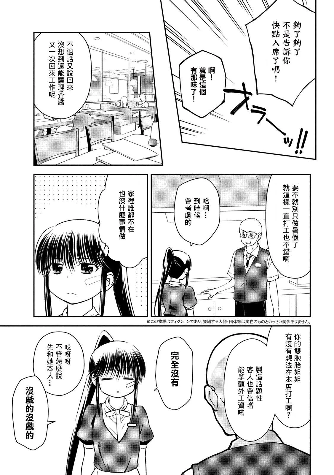 第141话 一夜又一夜 第3页