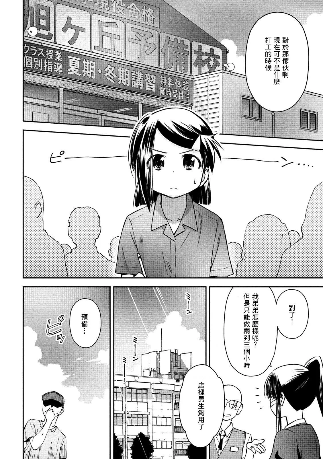 第141话 一夜又一夜 第4页
