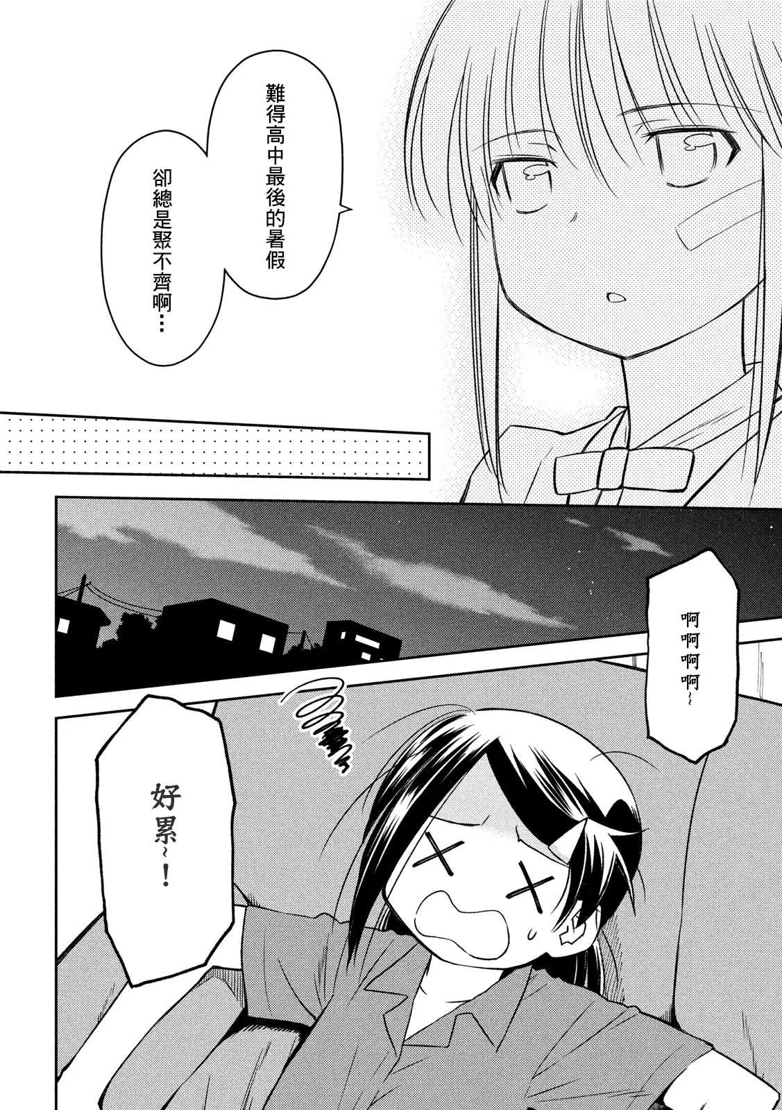 第141话 一夜又一夜 第6页