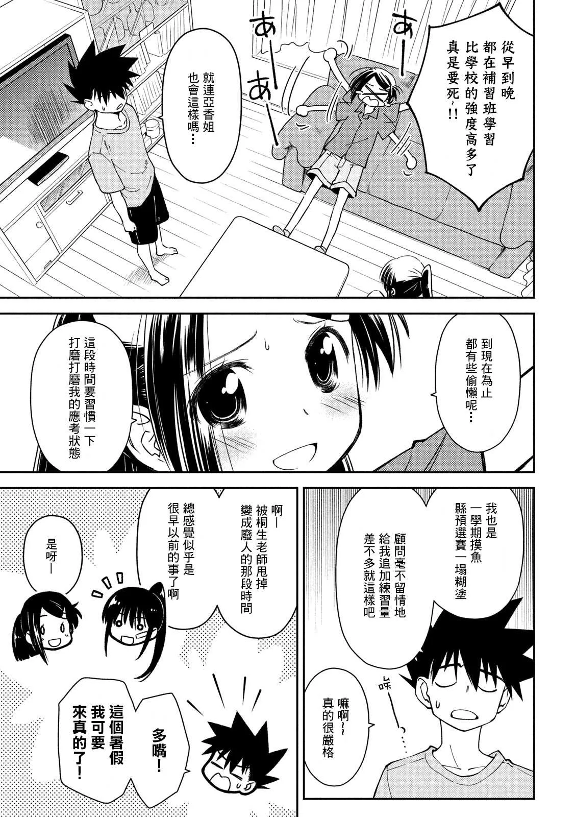 第141话 一夜又一夜 第7页