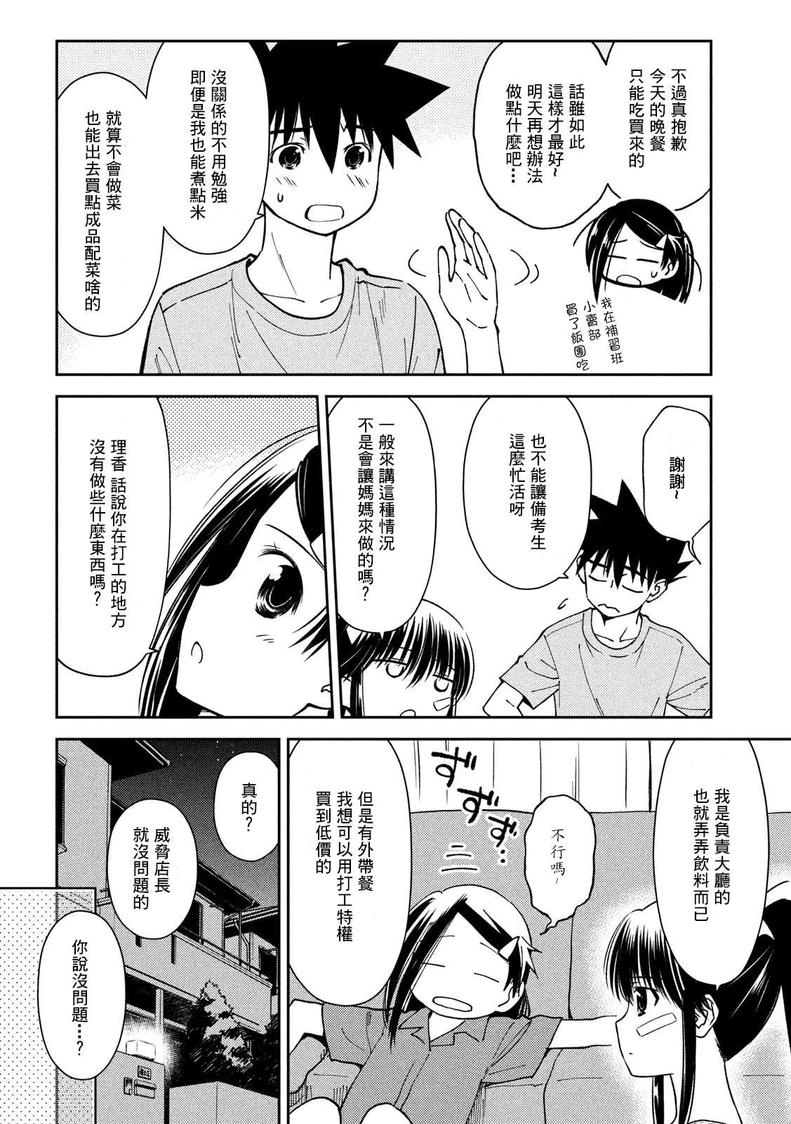 第141话 一夜又一夜 第8页