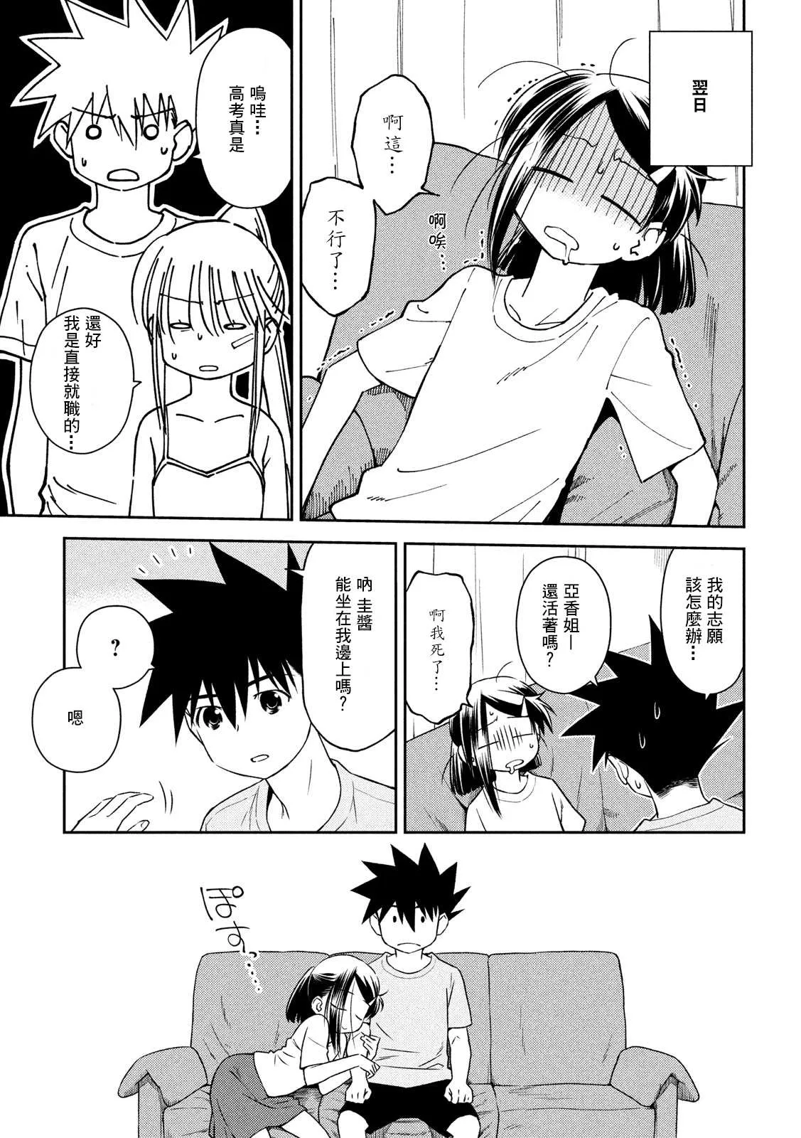 第141话 一夜又一夜 第9页