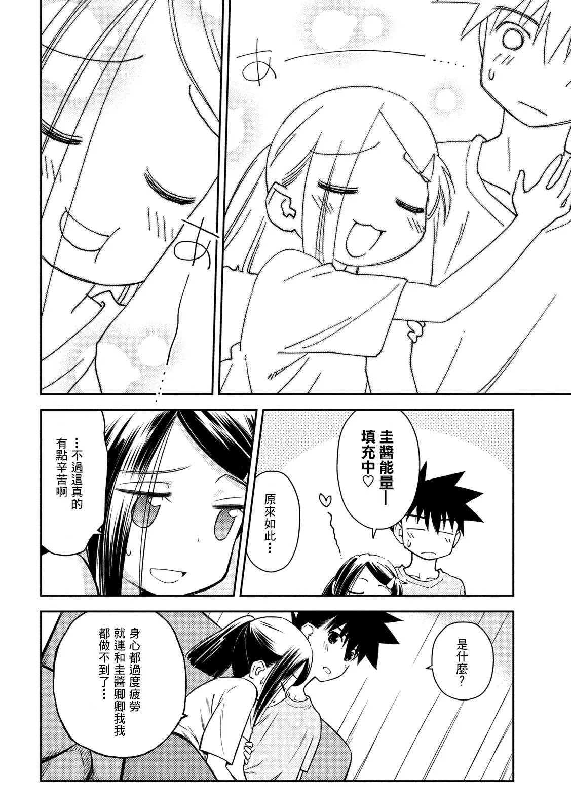第141话 一夜又一夜 第10页
