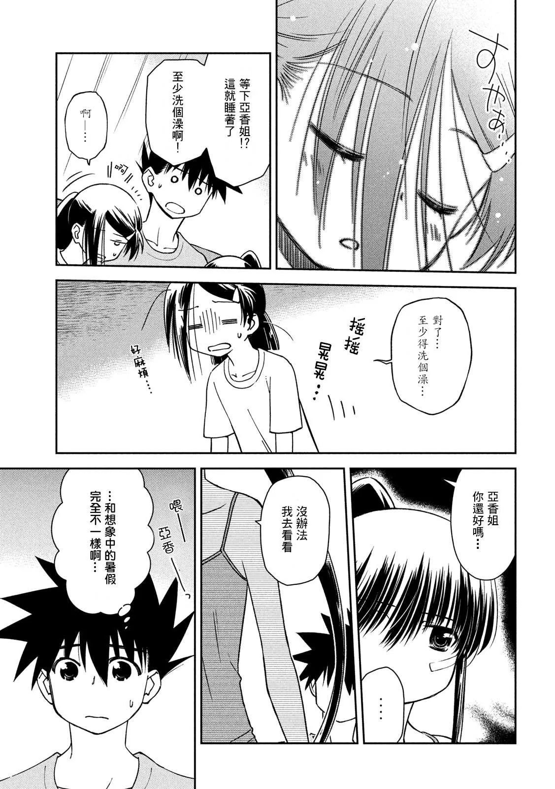 第141话 一夜又一夜 第13页
