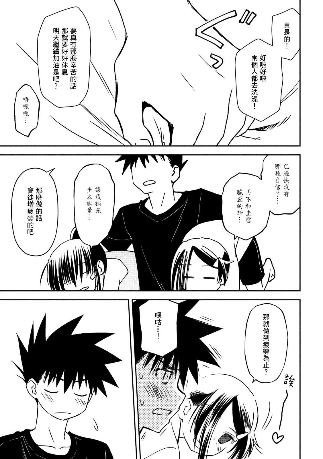 第141话 一夜又一夜 第17页