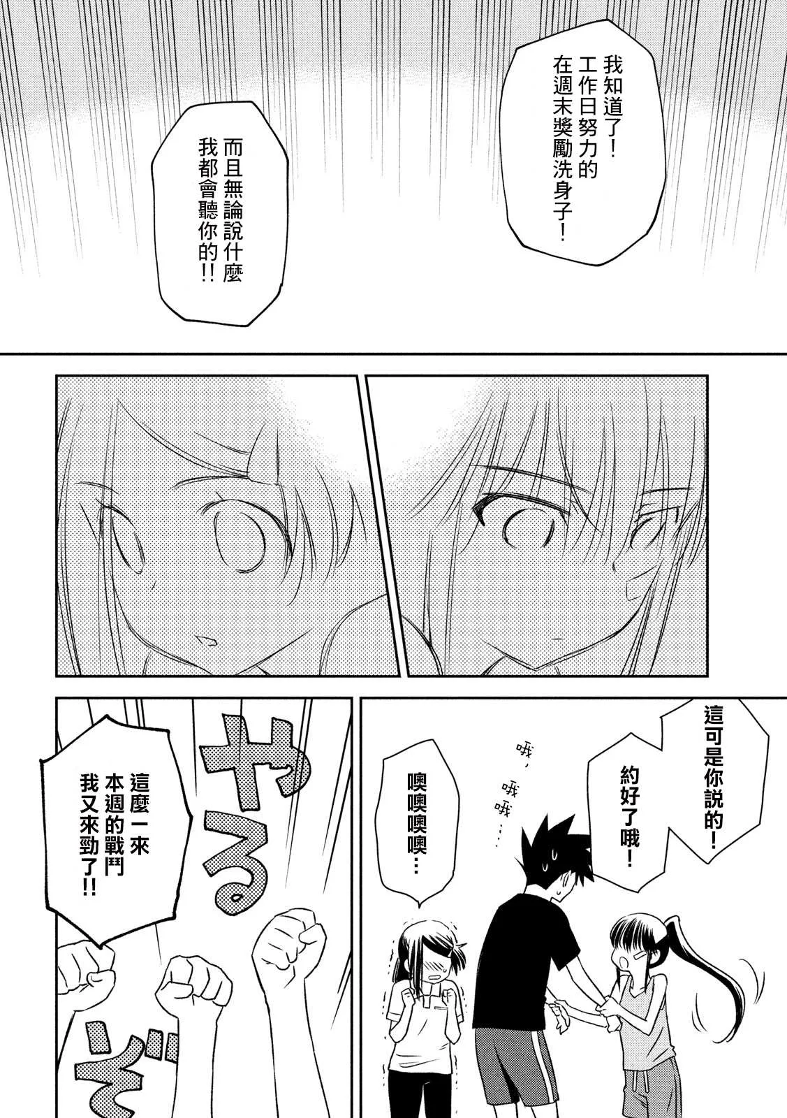 第141话 一夜又一夜 第18页