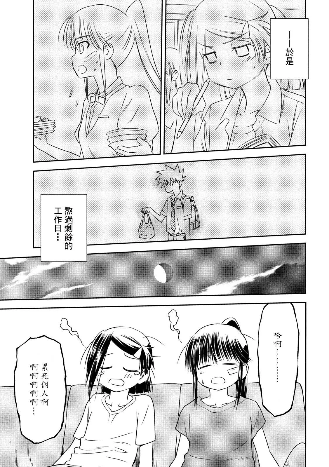 第141话 一夜又一夜 第19页