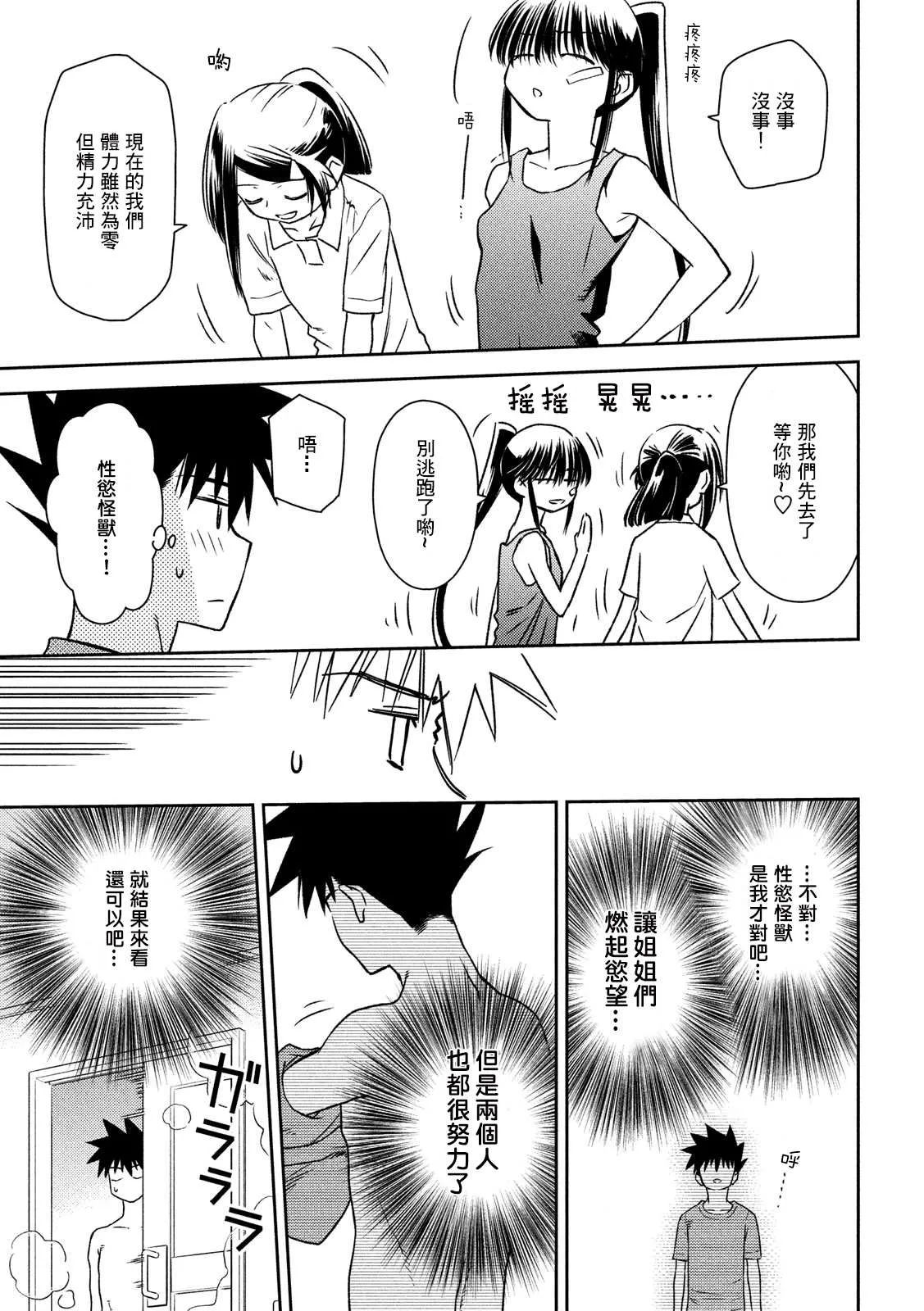 第141话 一夜又一夜 第21页