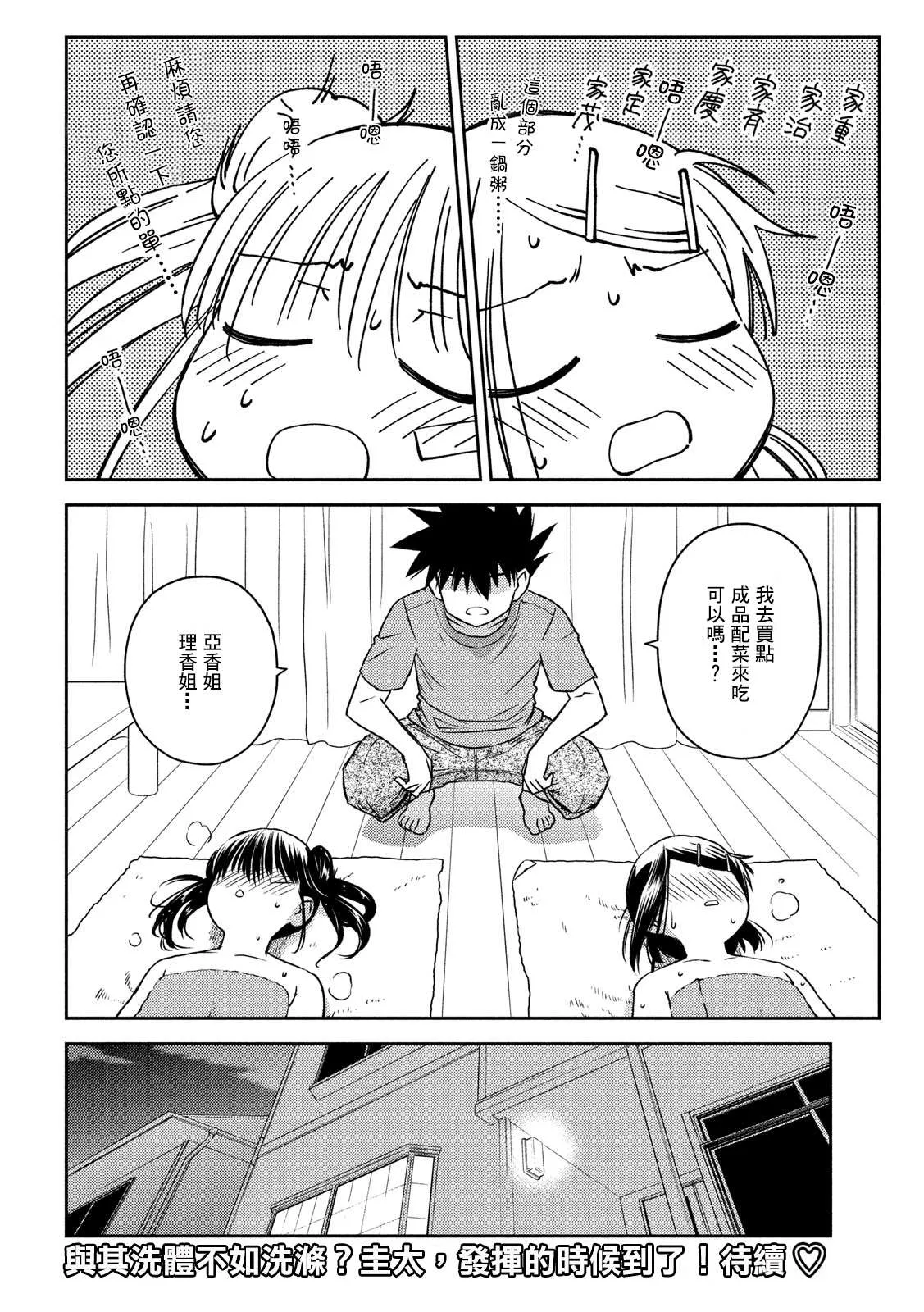 第141话 一夜又一夜 第24页