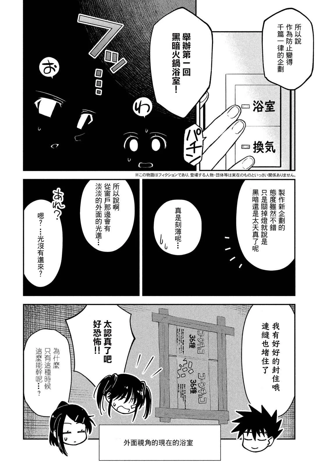 第142话 一起洗澡吧 第4页