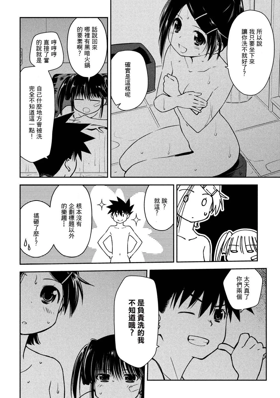 第142话 一起洗澡吧 第8页