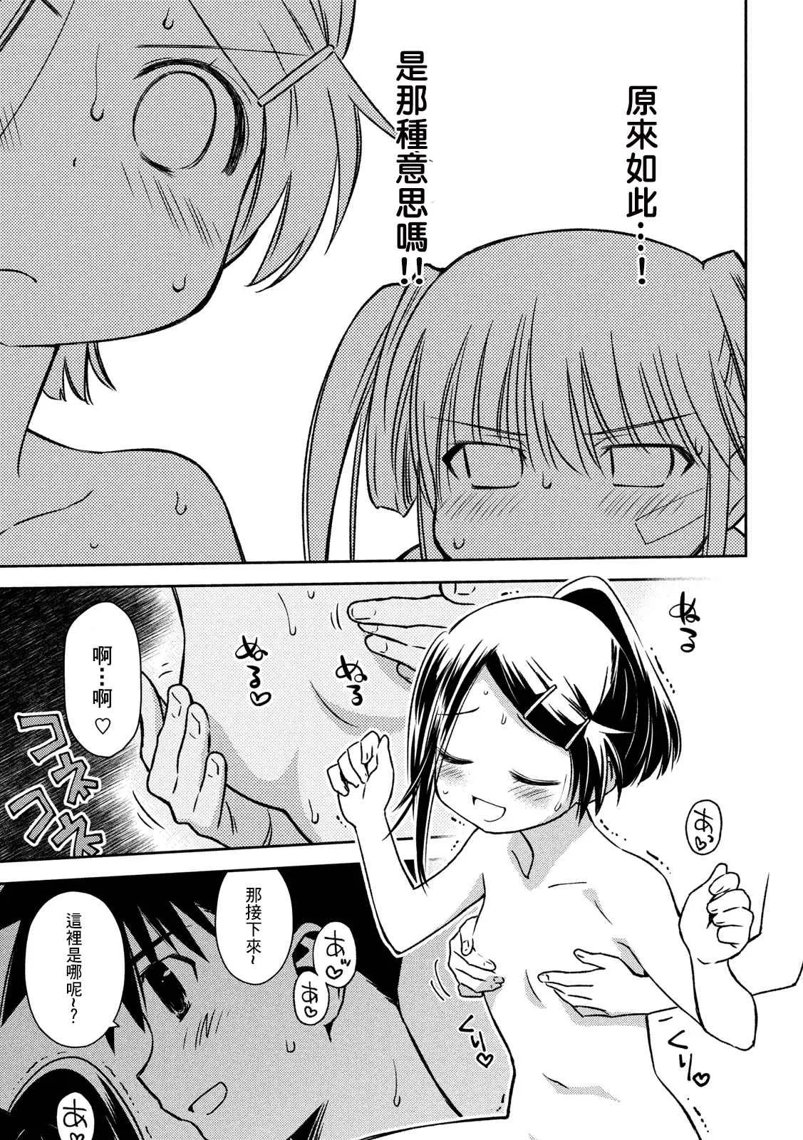 第142话 一起洗澡吧 第9页