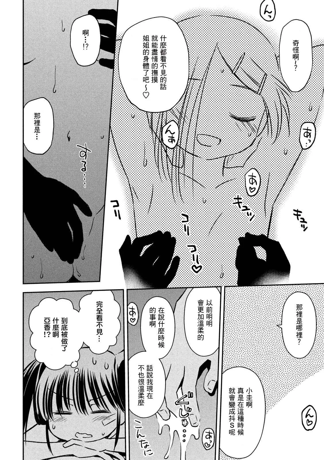 第142话 一起洗澡吧 第10页