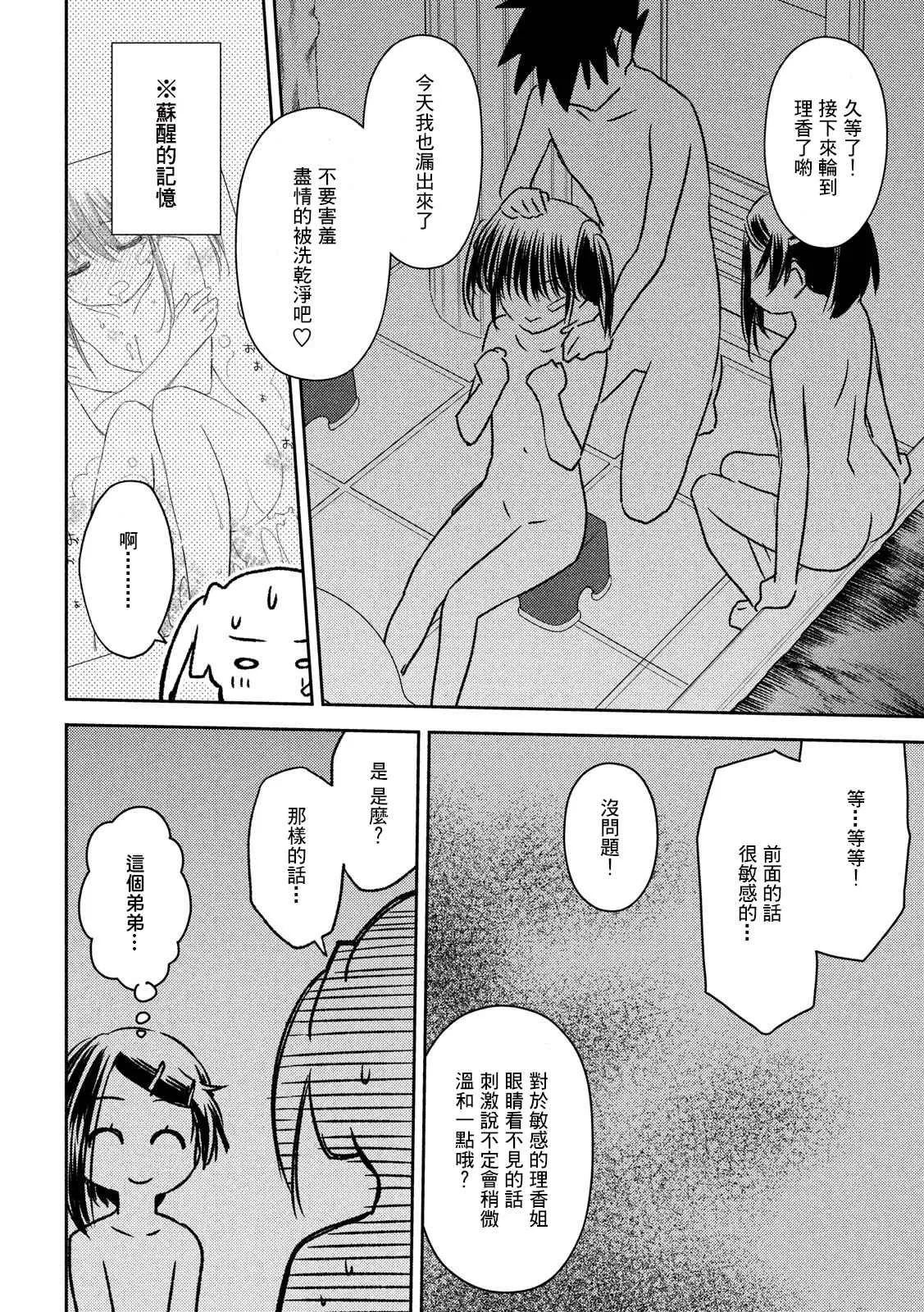 第142话 一起洗澡吧 第14页