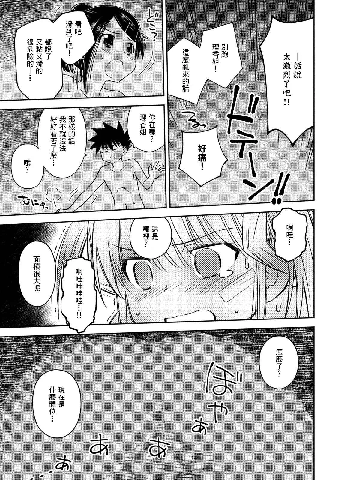 第142话 一起洗澡吧 第15页