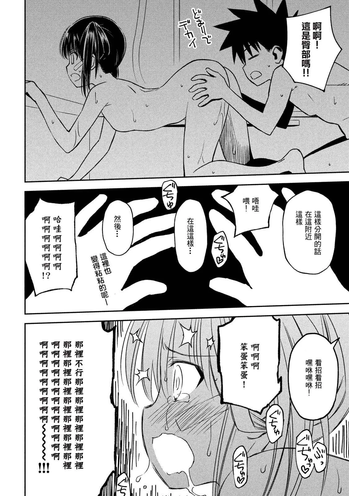 第142话 一起洗澡吧 第16页