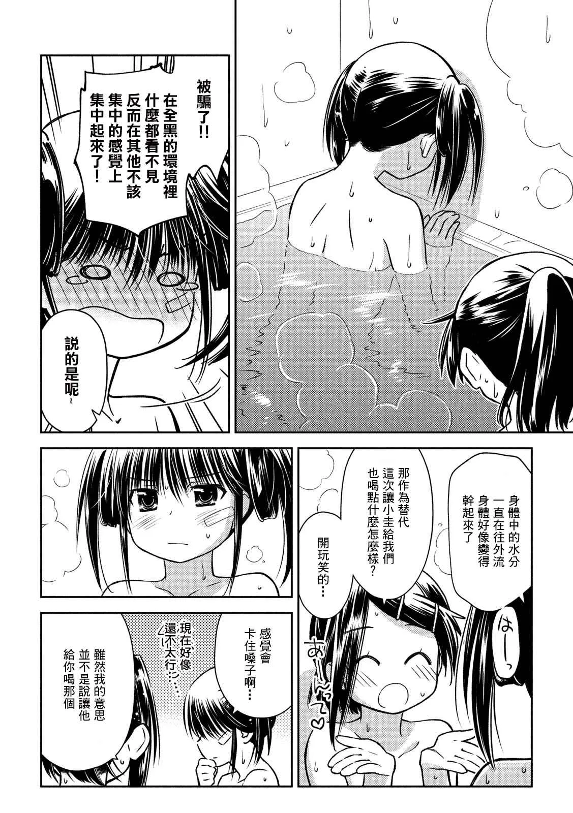 第142话 一起洗澡吧 第18页