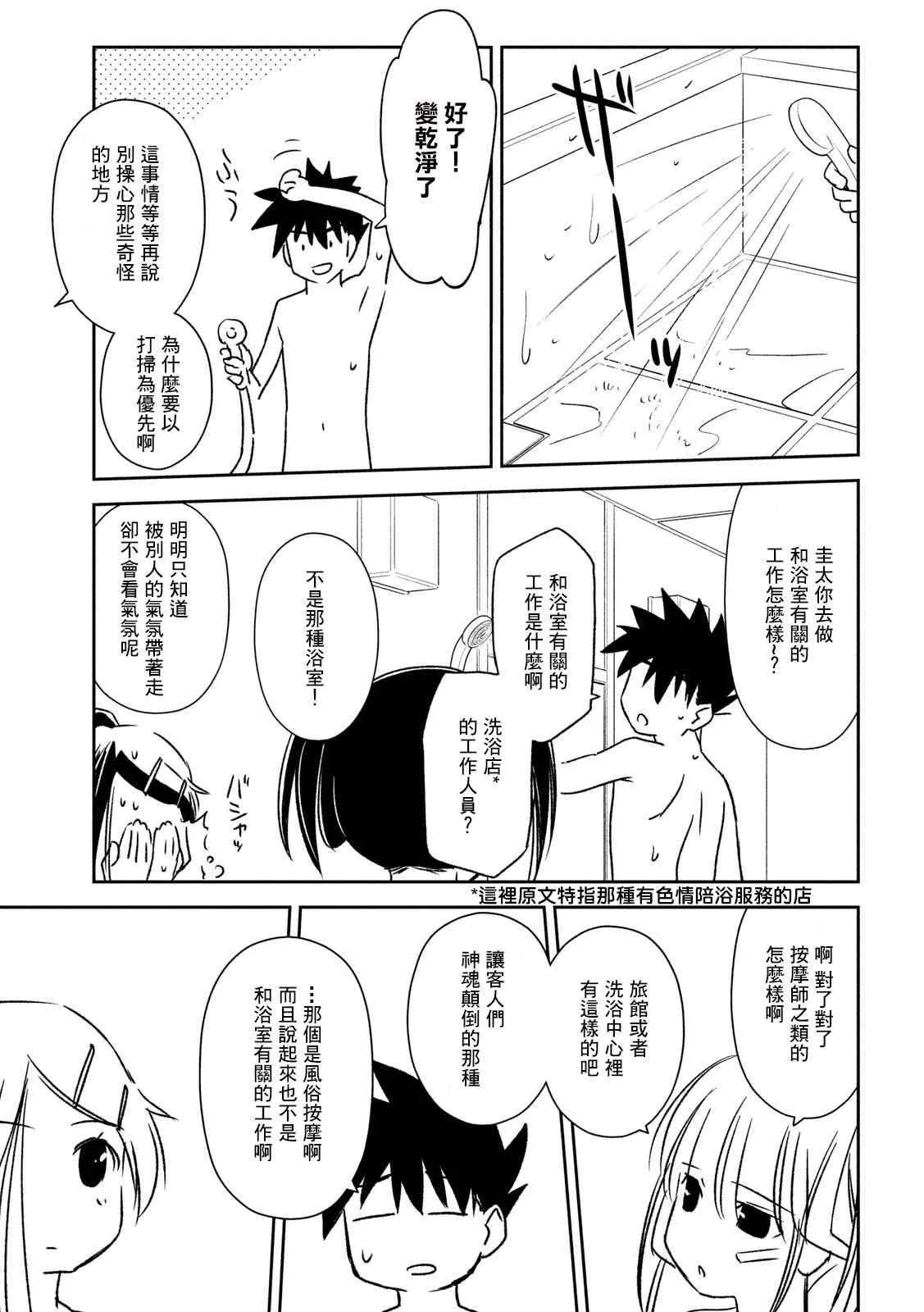 第142话 一起洗澡吧 第19页