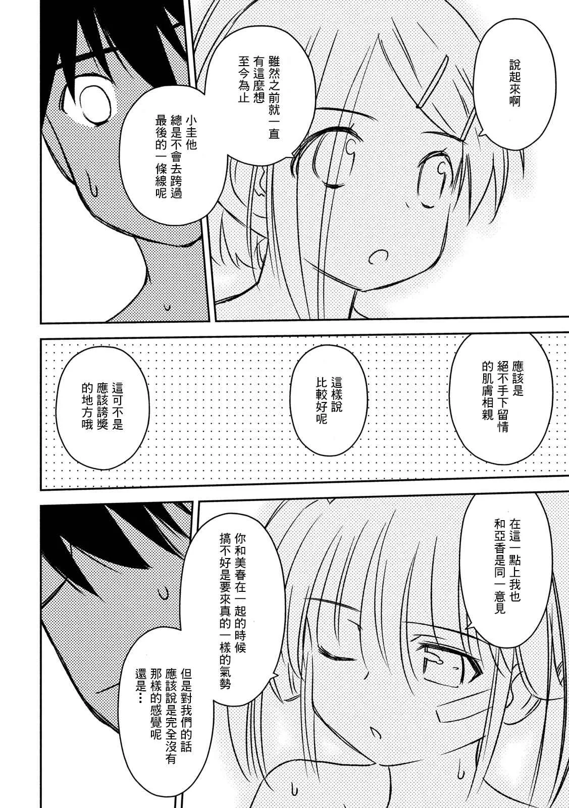 第142话 一起洗澡吧 第20页