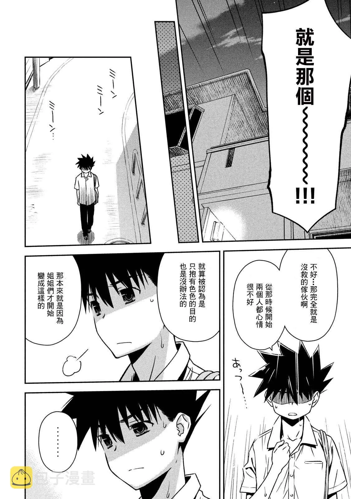 第142话 一起洗澡吧 第22页