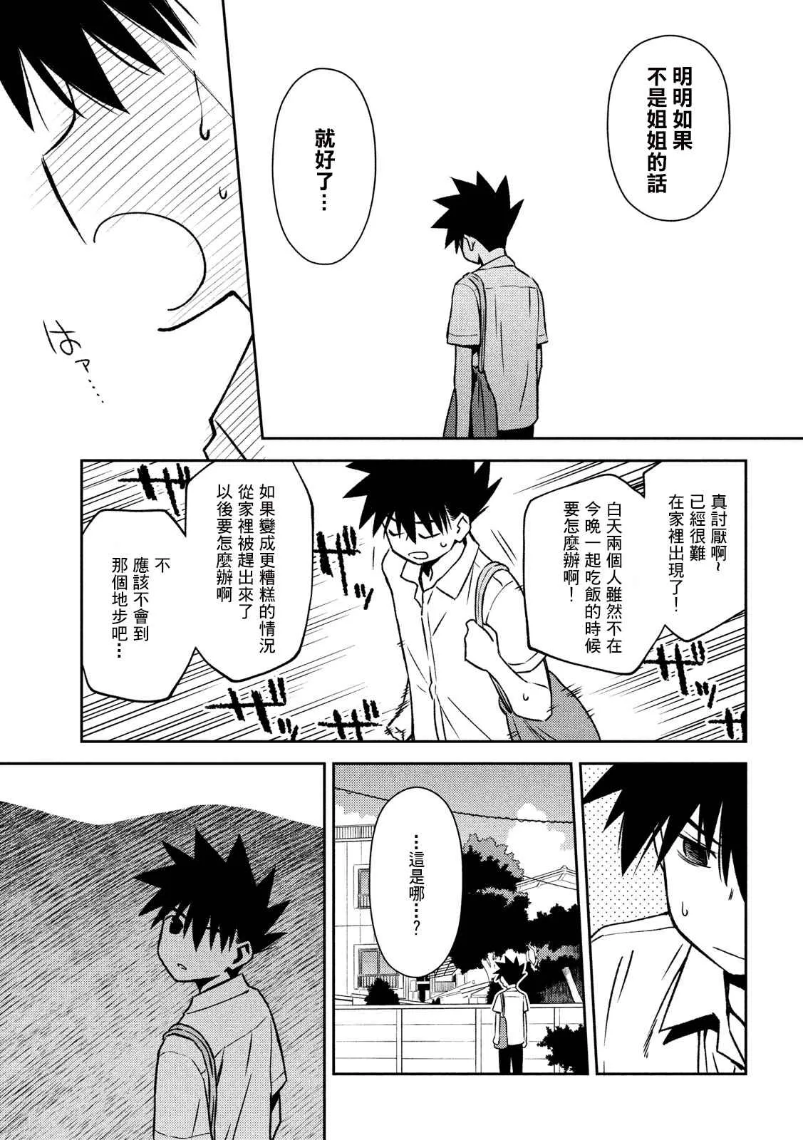 第142话 一起洗澡吧 第23页