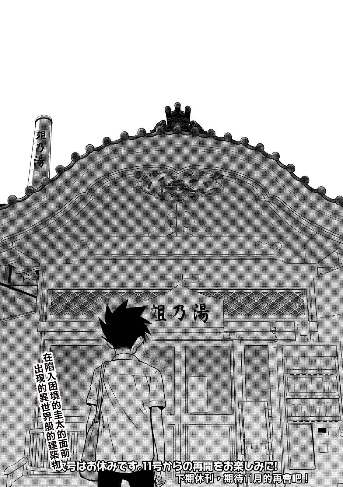 第142话 一起洗澡吧 第24页