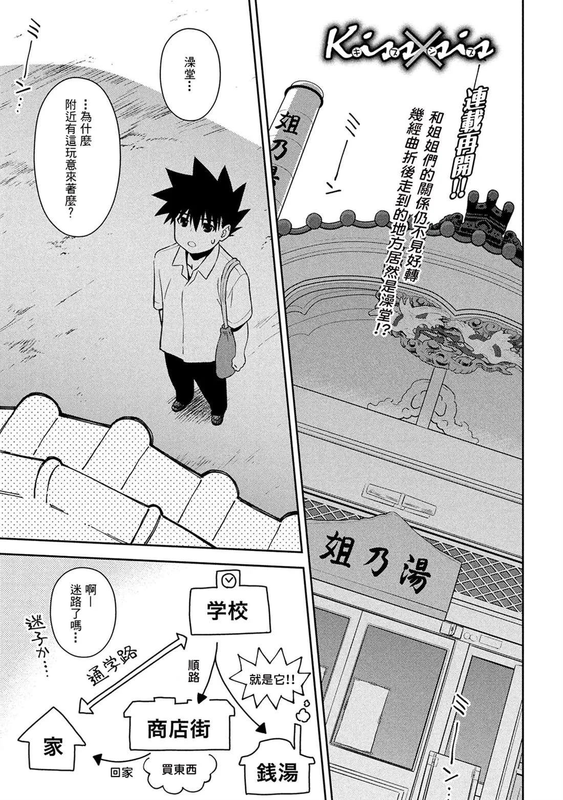 第143话 已然冻结的回忆 第1页