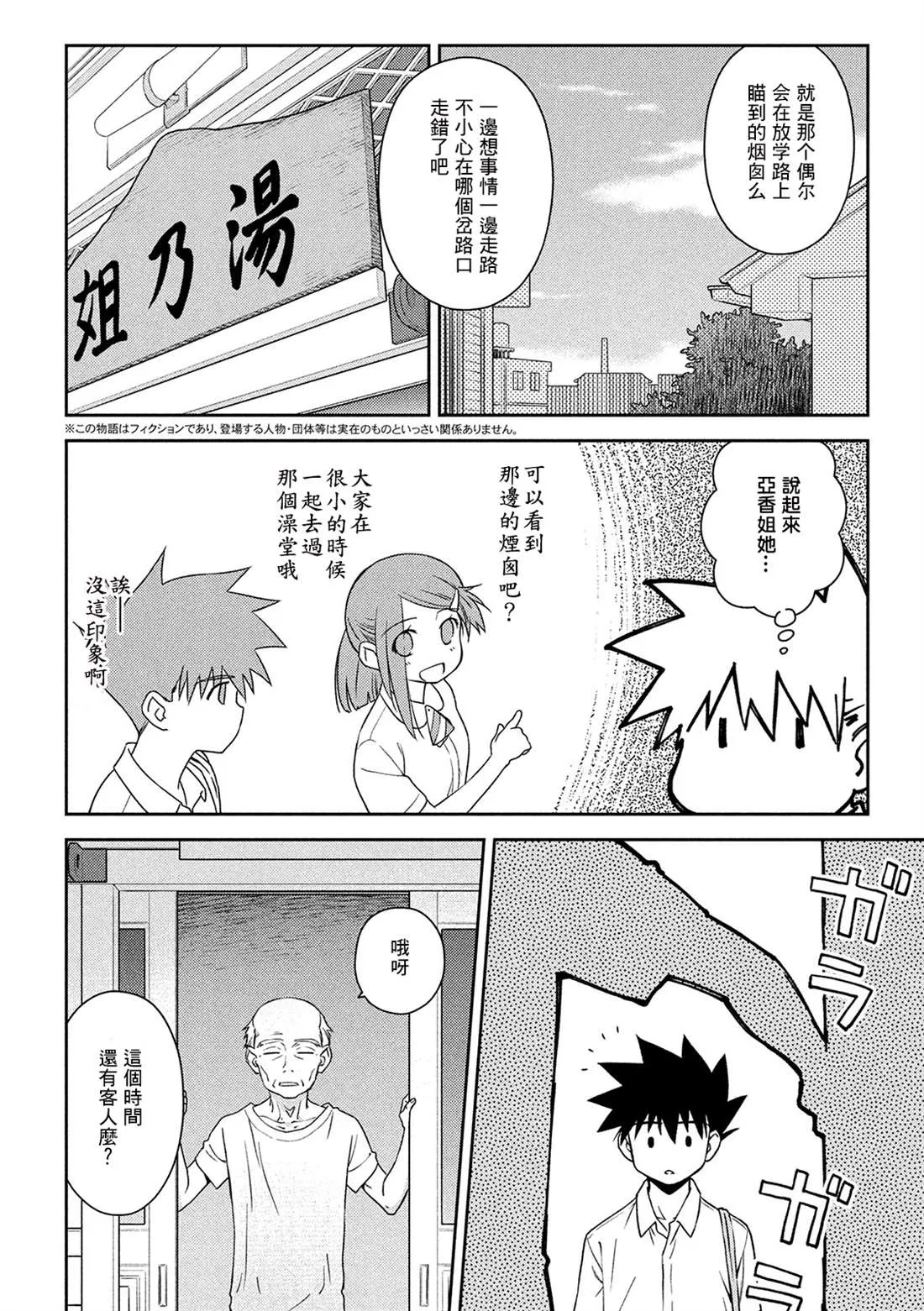 第143话 已然冻结的回忆 第2页