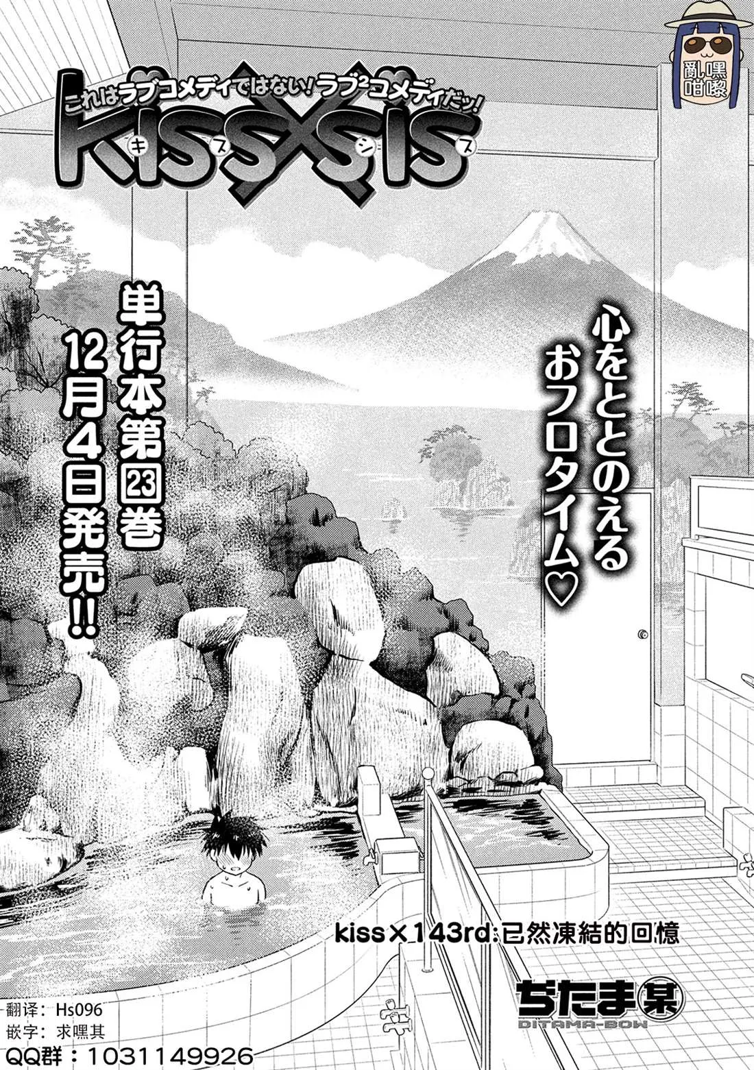 第143话 已然冻结的回忆 第3页