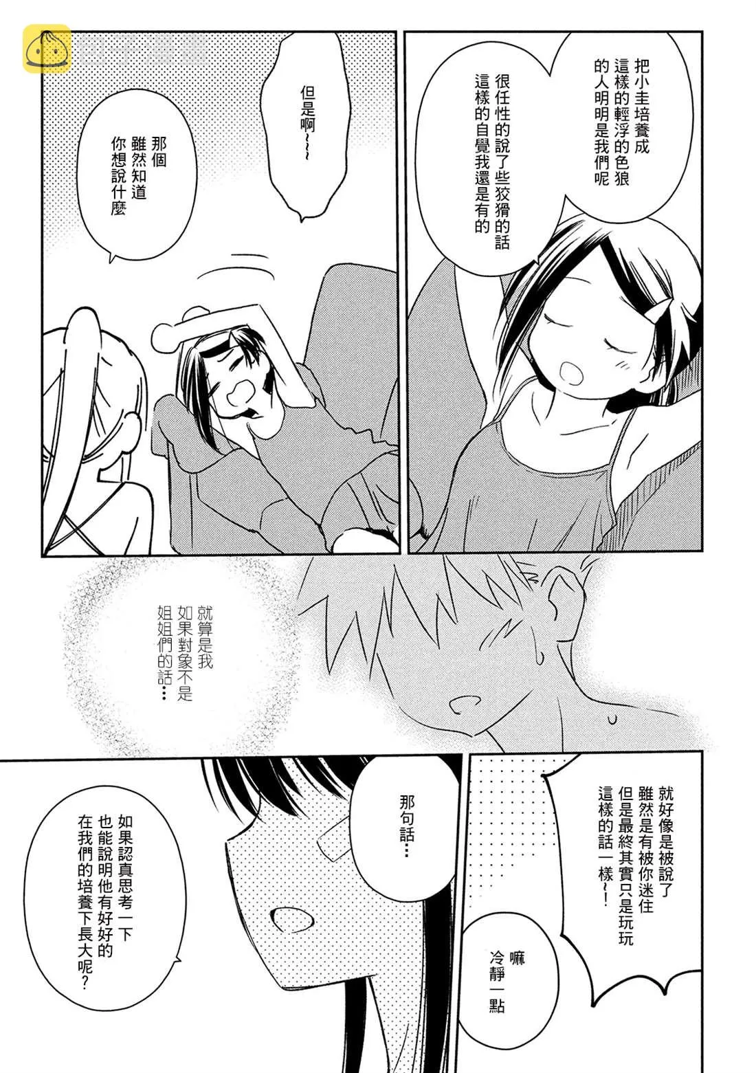 第143话 已然冻结的回忆 第5页