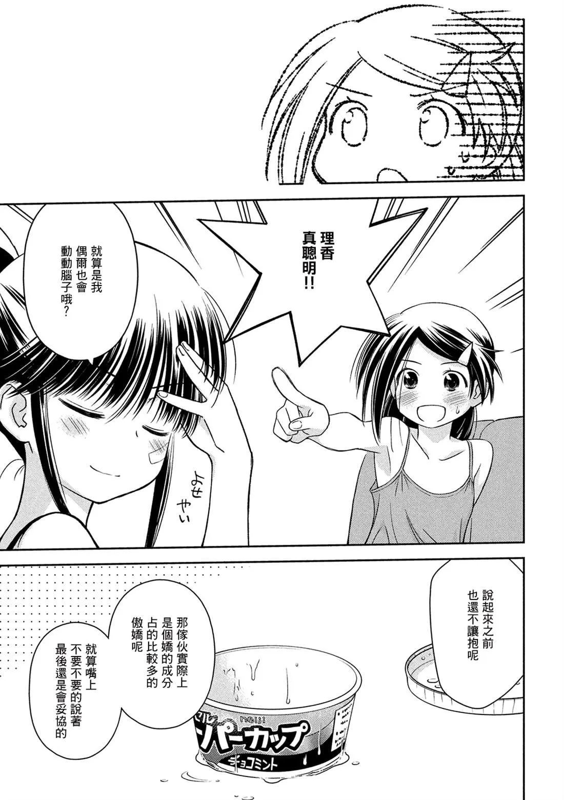 第143话 已然冻结的回忆 第7页