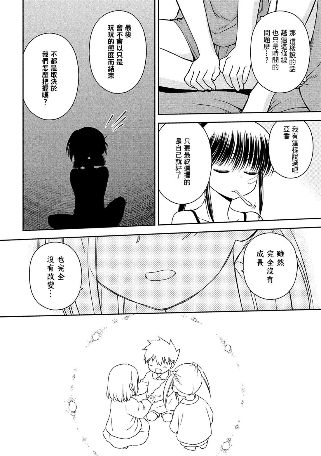 第143话 已然冻结的回忆 第8页