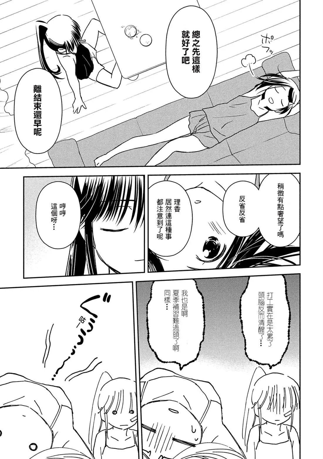 第143话 已然冻结的回忆 第9页
