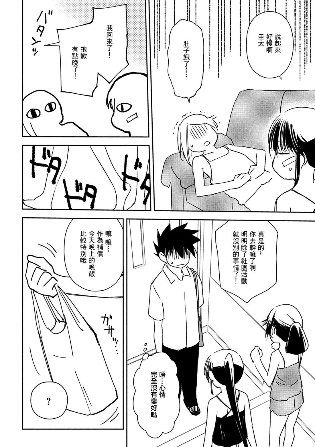 第143话 已然冻结的回忆 第10页