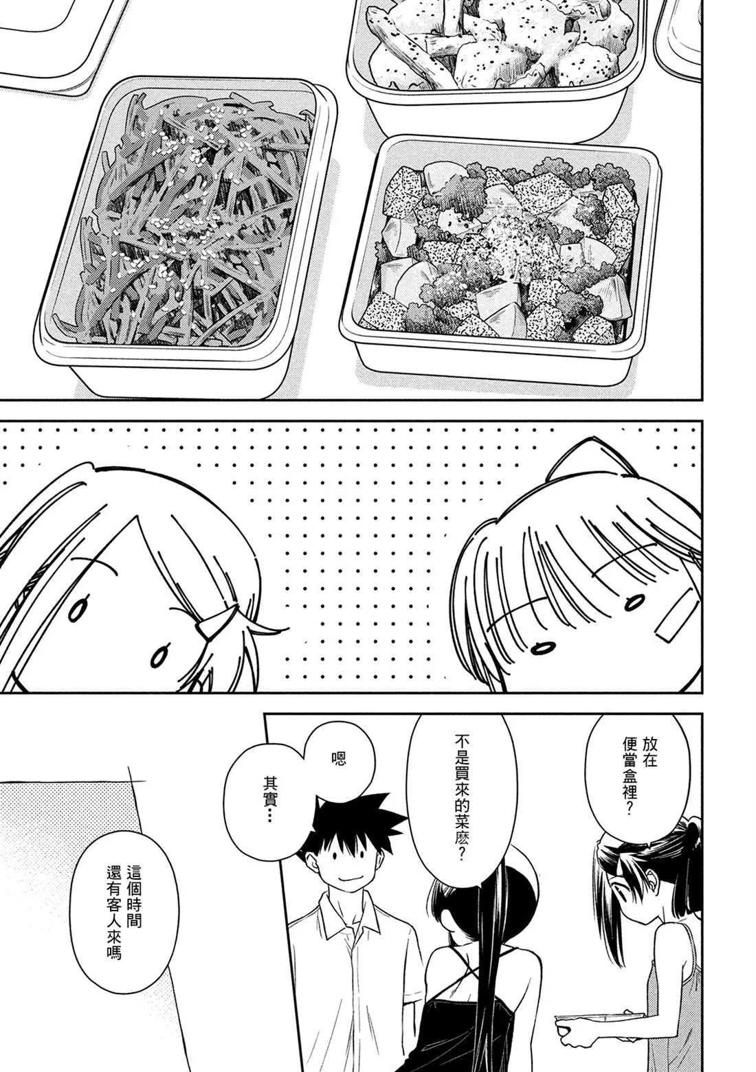 第143话 已然冻结的回忆 第11页