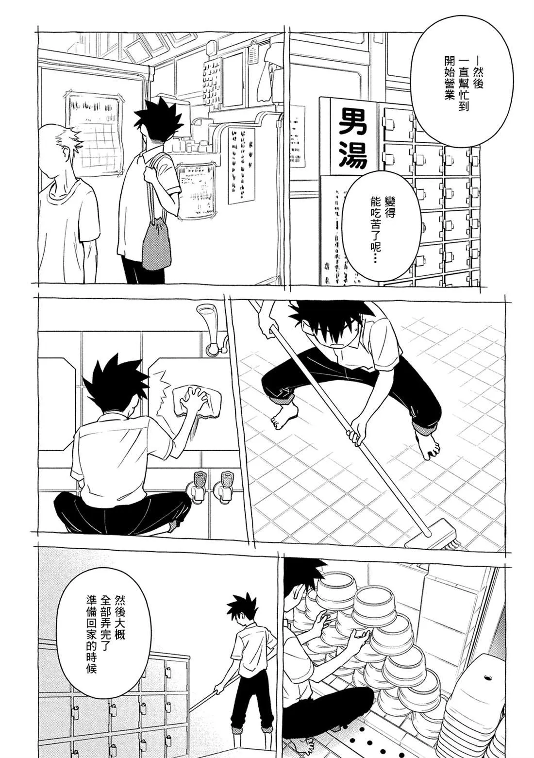 第143话 已然冻结的回忆 第14页