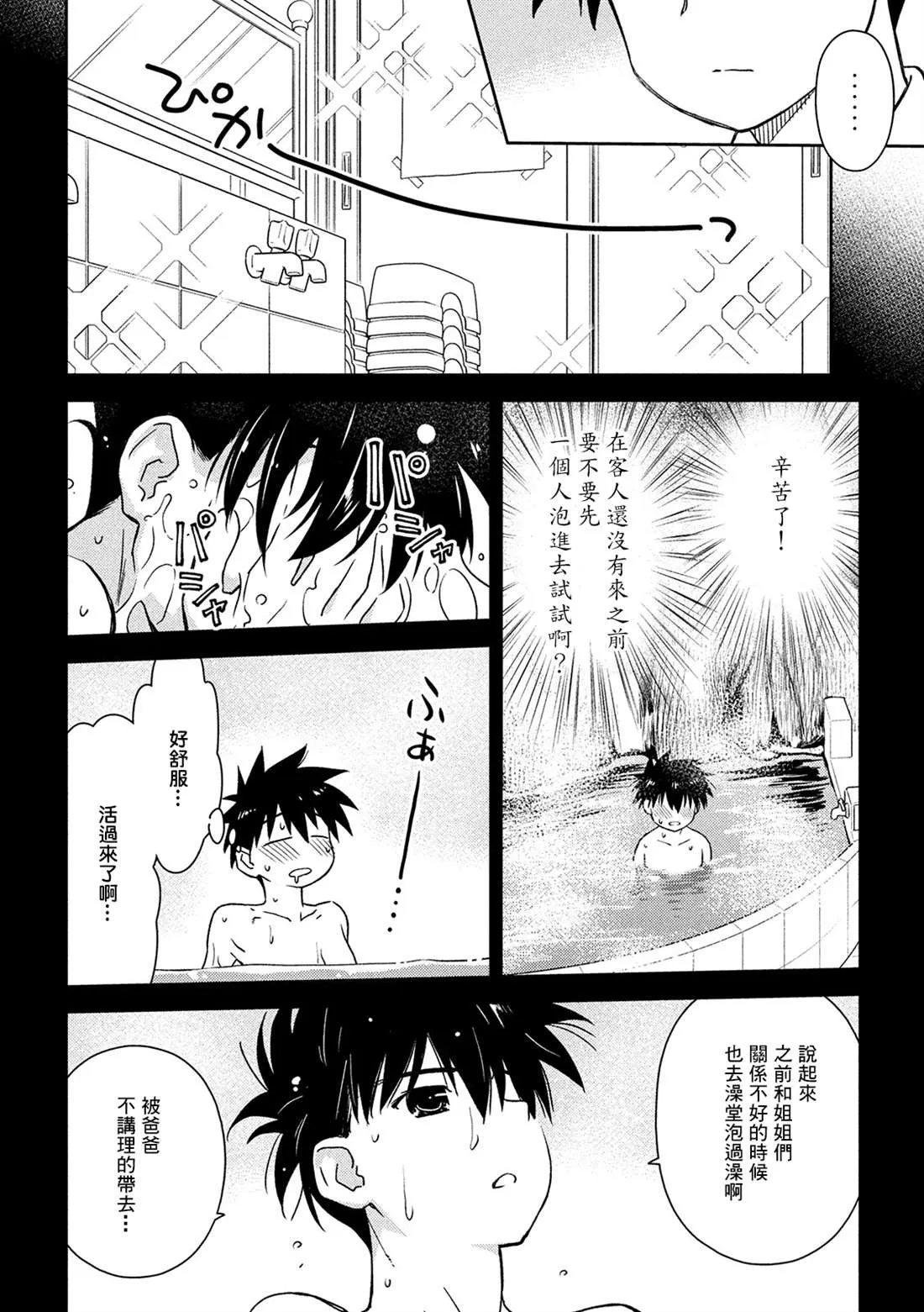 第143话 已然冻结的回忆 第16页