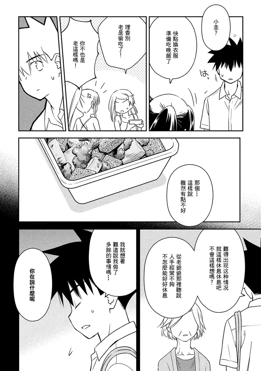 第143话 已然冻结的回忆 第18页