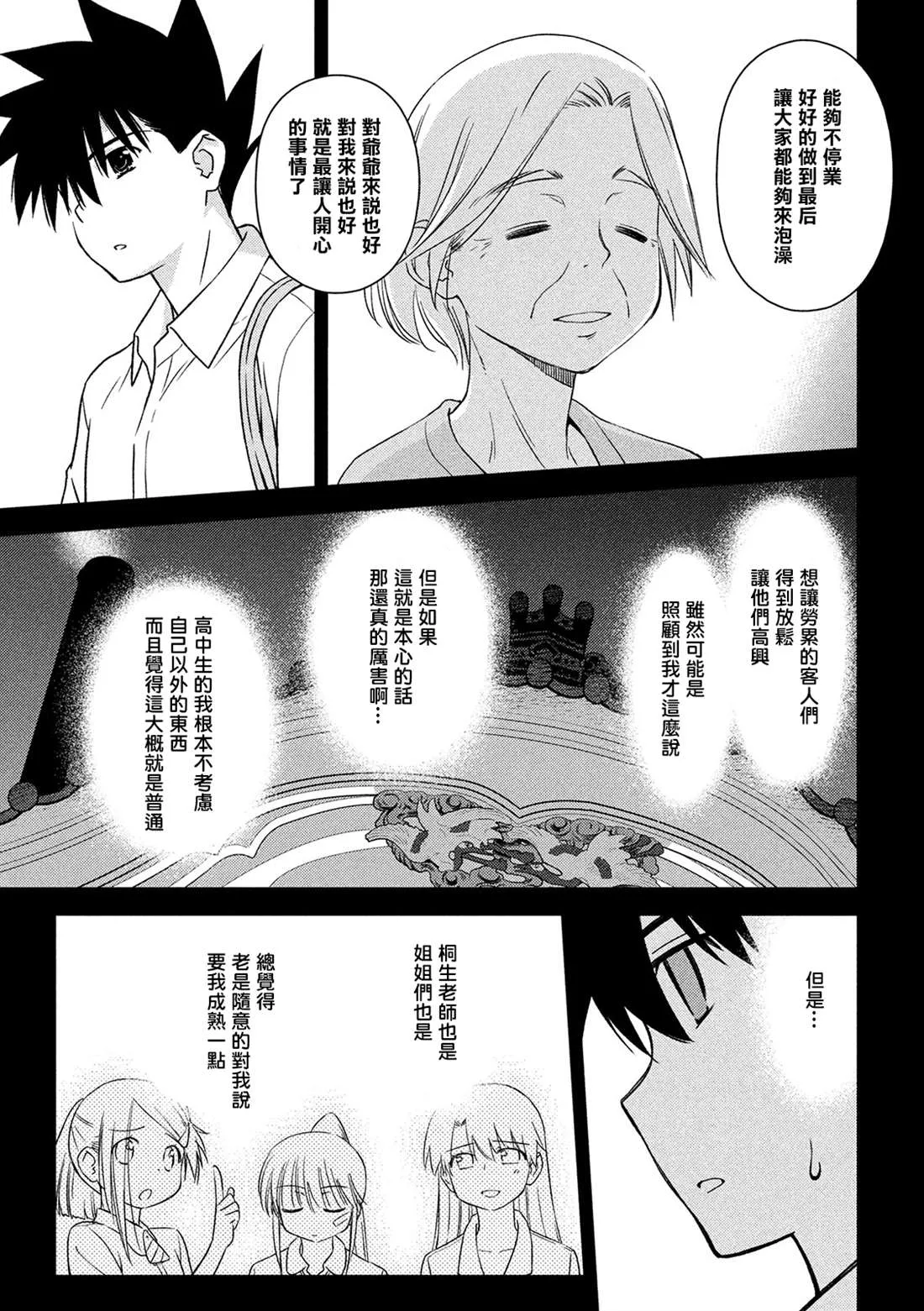 第143话 已然冻结的回忆 第19页