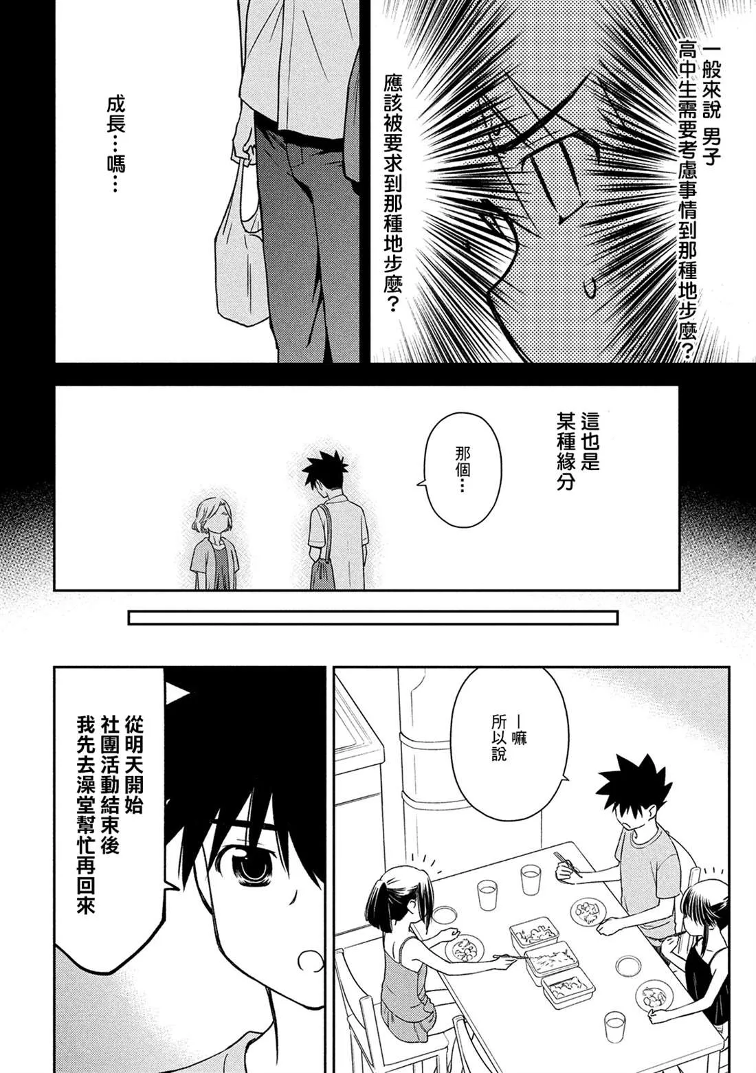 第143话 已然冻结的回忆 第20页