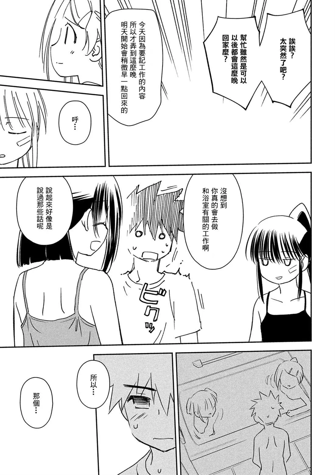 第143话 已然冻结的回忆 第21页
