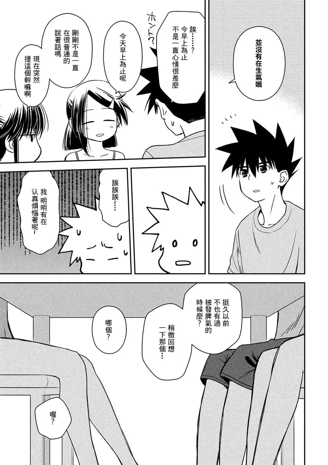 第143话 已然冻结的回忆 第23页