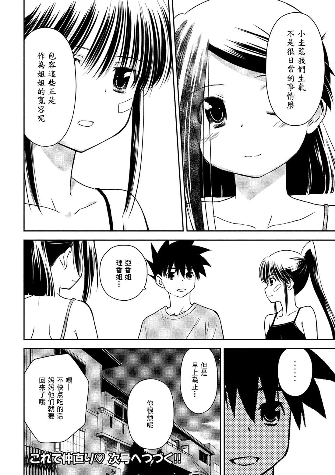 第143话 已然冻结的回忆 第24页
