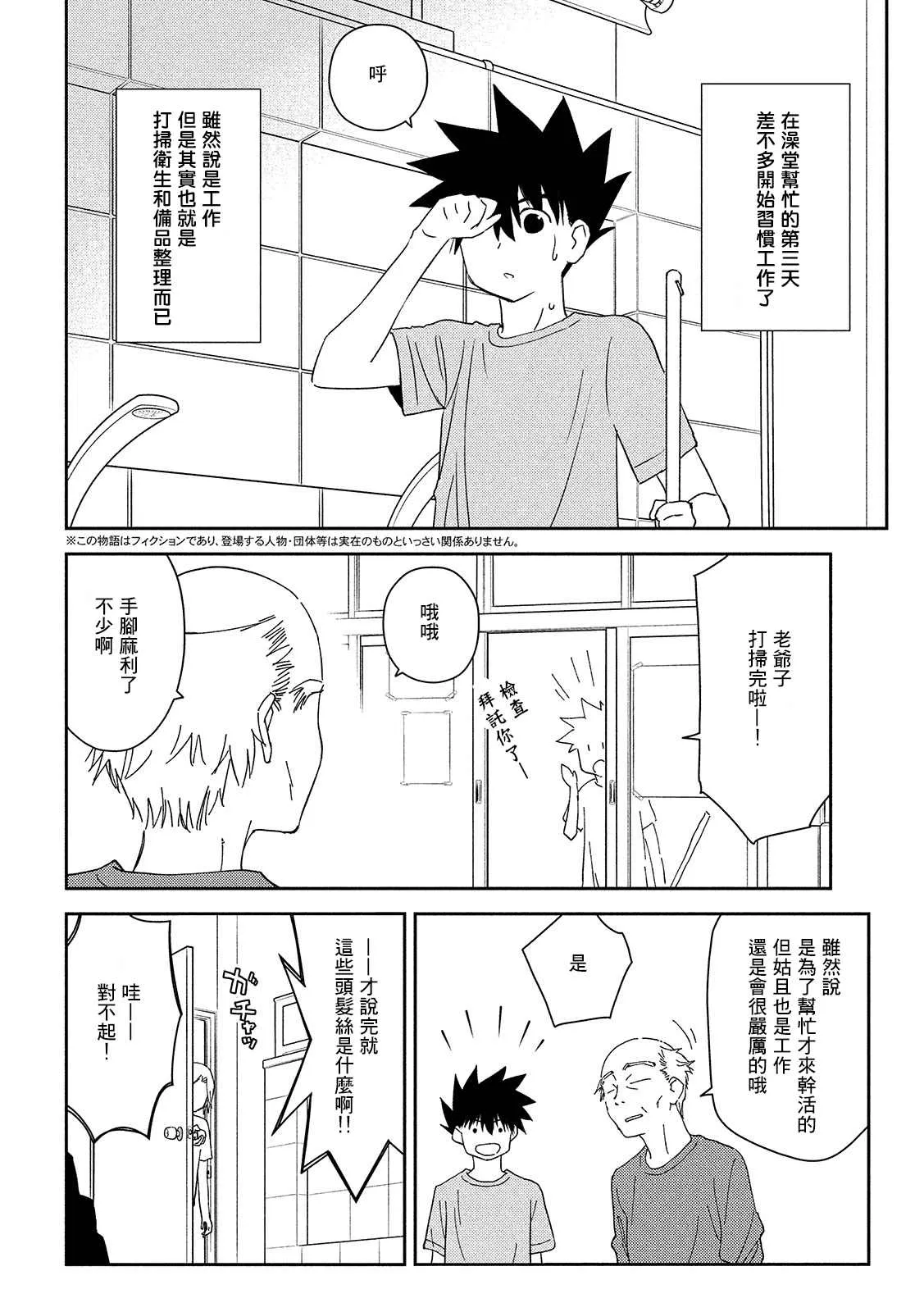 第144话 意志薄弱的是 第2页
