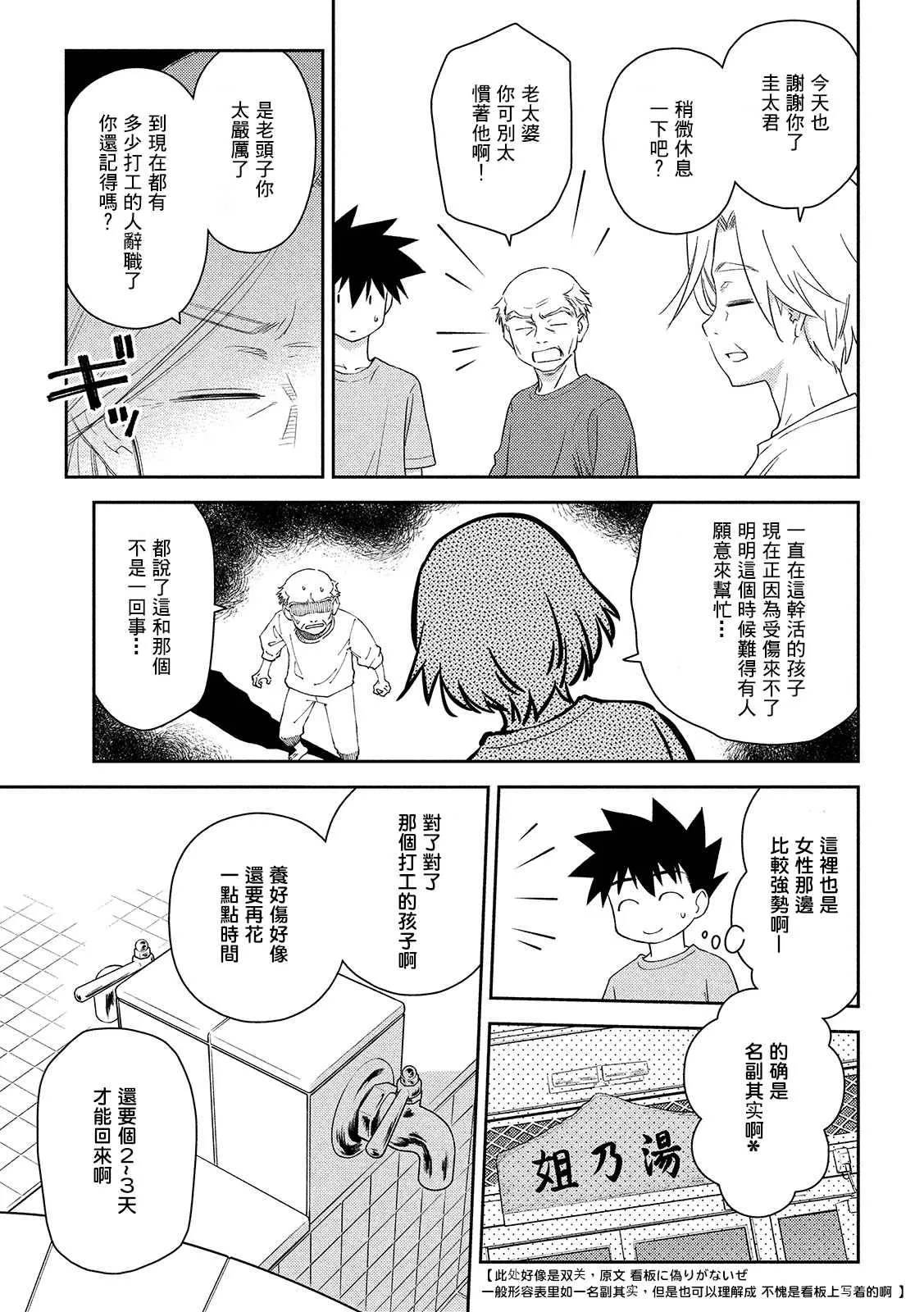 第144话 意志薄弱的是 第3页