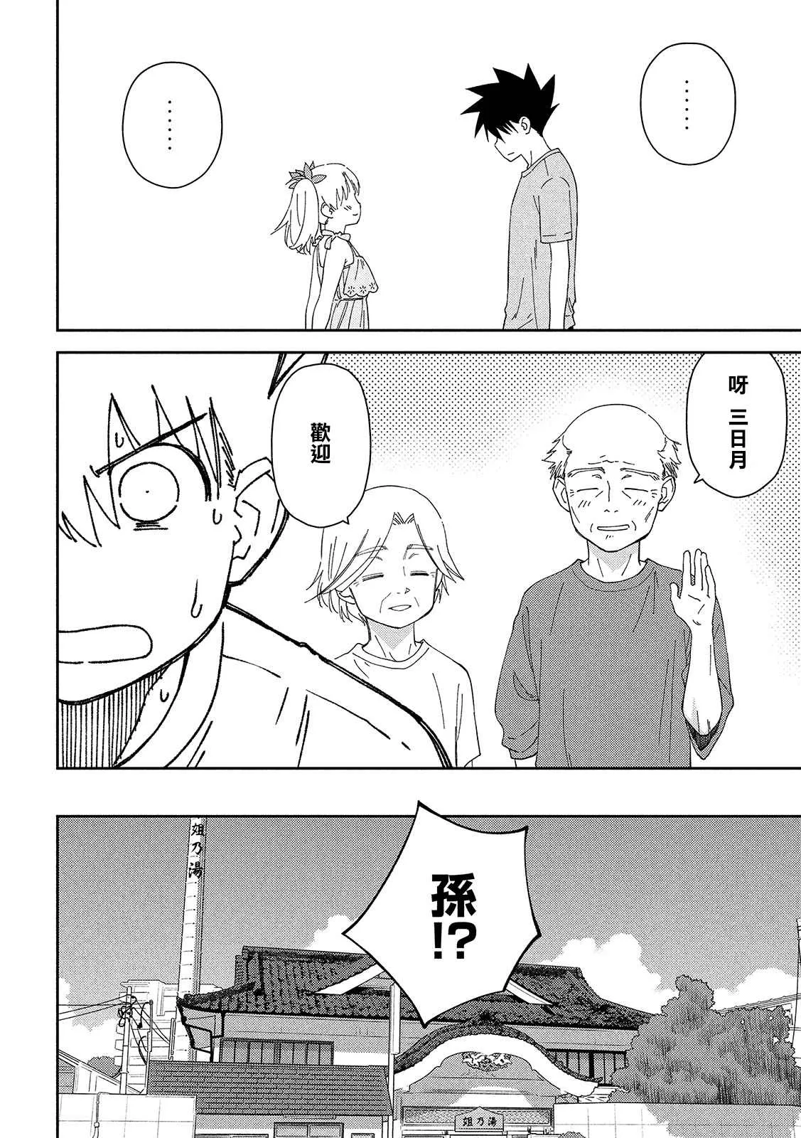 第144话 意志薄弱的是 第6页