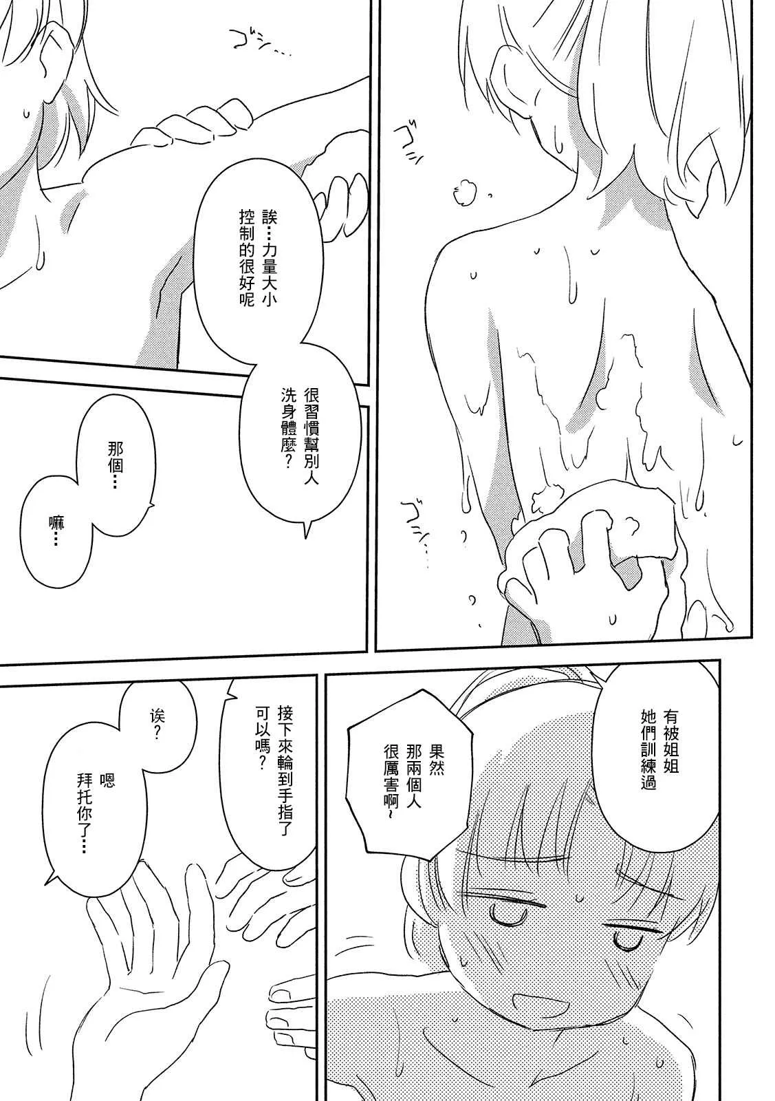 第144话 意志薄弱的是 第19页