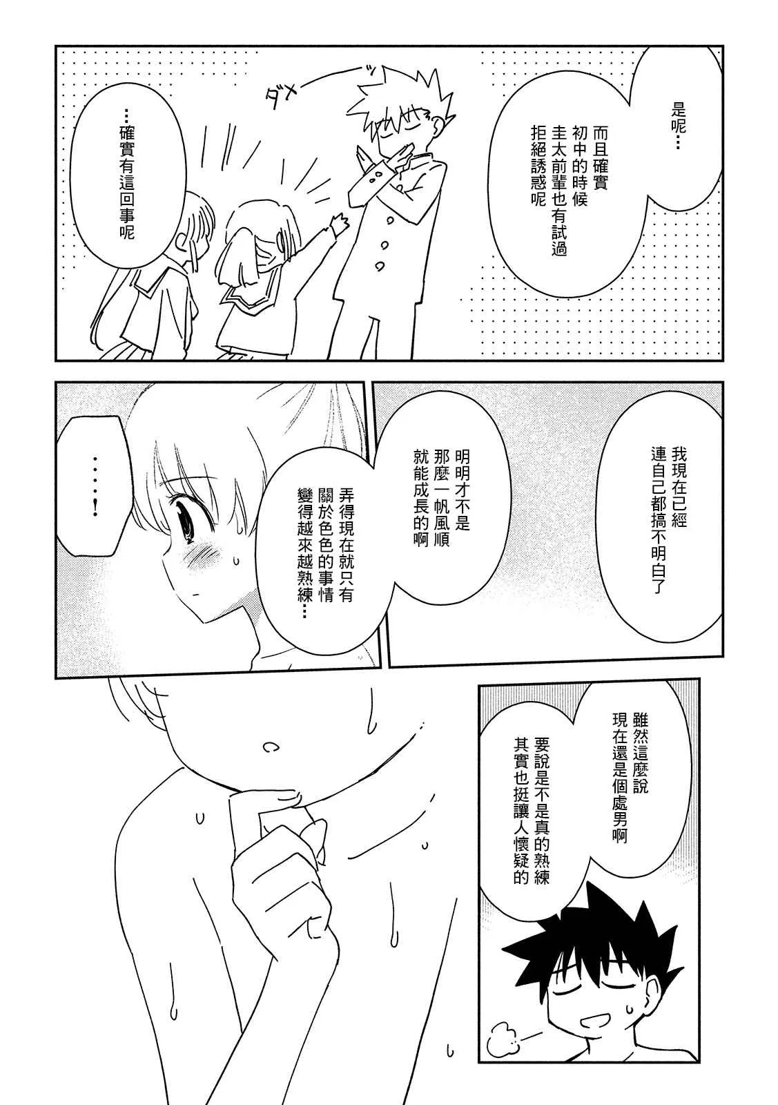 第144话 意志薄弱的是 第22页